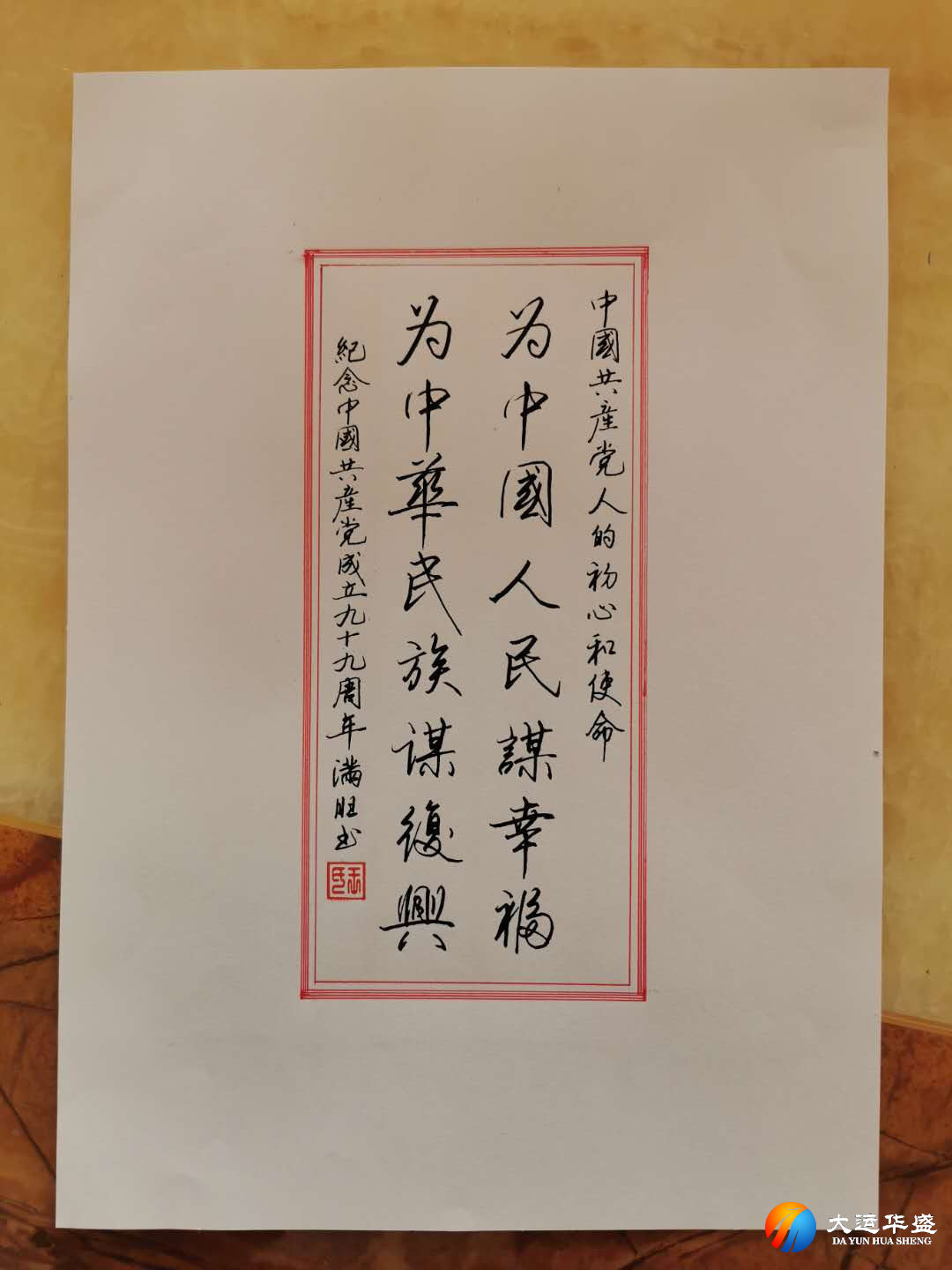 王满旺庆祝建党99周年书法作品